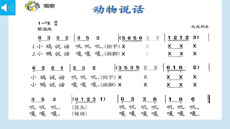 人音版小学音乐1上第四单元《动物说话》课件第5页