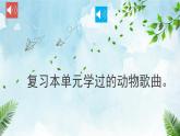 人音版小學(xué)音樂1上第四單元《詠鵝》課件