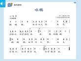 人音版小學(xué)音樂1上第四單元《詠鵝》課件