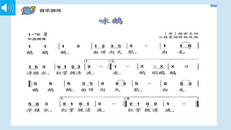 人音版小学音乐1上第四单元《咏鹅》课件第3页