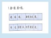 人音版小學(xué)音樂1上第四單元《詠鵝》課件