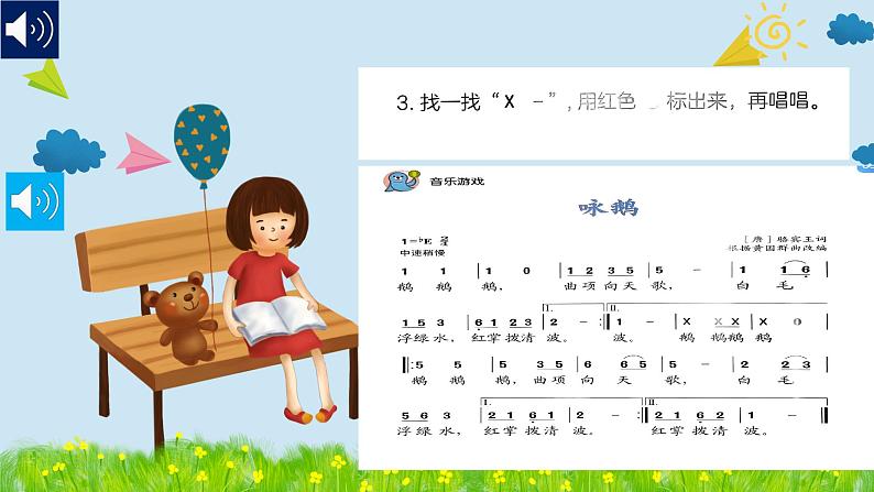 人音版小学音乐1上第四单元《咏鹅》课件第7页