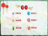 【人音版】一上音乐  第六单元 第3课时《唱歌 新年好》教案+课件+素材