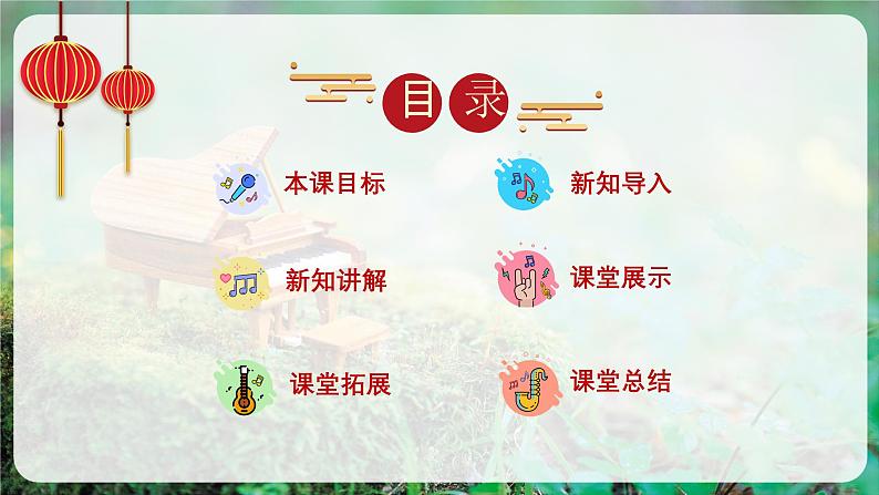 【新版教材】人音版音乐一年级上册-《新年好》课件第2页