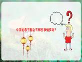 【人音版】一上音乐  第六单元 第3课时《唱歌 新年好》教案+课件+素材