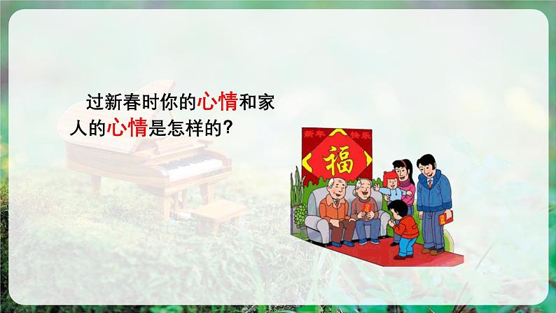 【新版教材】人音版音乐一年级上册-《新年好》课件第6页