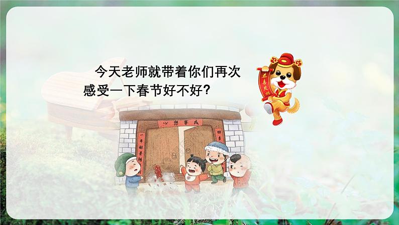 【新版教材】人音版音乐一年级上册-《新年好》课件第7页