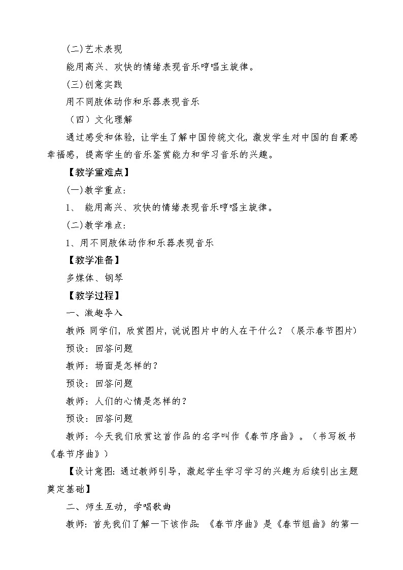 【新版教材】人音版音乐一年级上册-《春节序曲》教案第2页