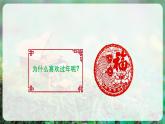 【人音版】一上音乐  第六单元 第5课时《聆听 小拜年》教案+课件+素材