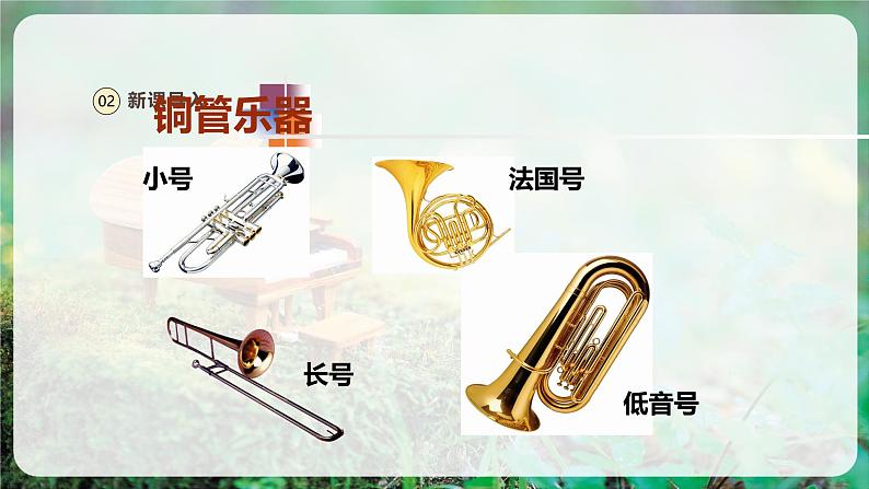 【新版教材】人音版音乐一年级上册-《铁匠波尔卡》课件第7页