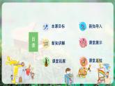 【人音版】一上音乐  第五单元《粉刷匠》教案+课件+素材