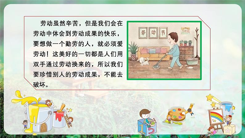 【新版教材】人音版音乐一年级上册-《粉刷匠》课件第7页