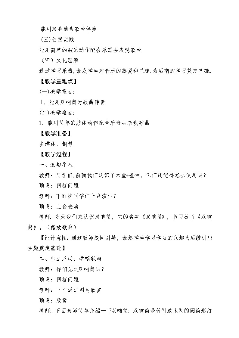 【新版教材】人音版音乐一年级上册-《双响筒》教案第2页