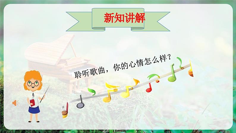 【新版教材】人音版音乐一年级上册-《大家来劳动》课件第8页