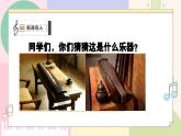 【人教版】一上音乐  第五单元《高山流水遇知音》教案+课件+素材