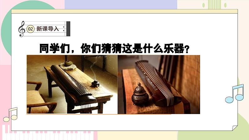 【新教材新课标】人教版音乐一年级上册-《高山流水遇知音》课件第4页