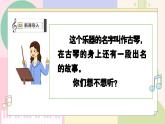 【人教版】一上音乐  第五单元《高山流水遇知音》教案+课件+素材