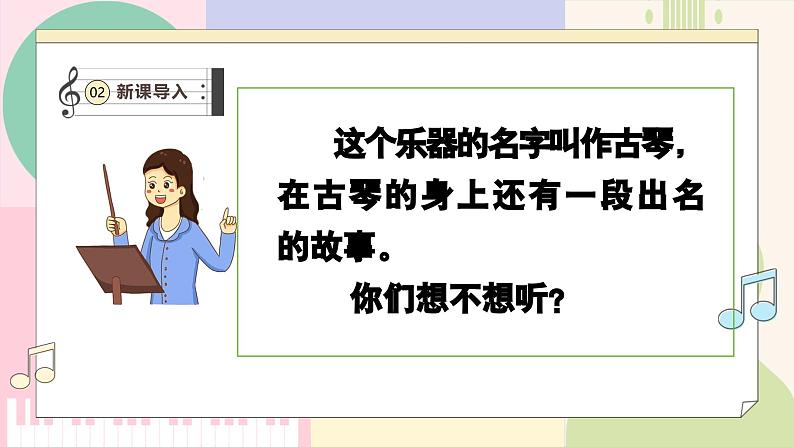 【新教材新课标】人教版音乐一年级上册-《高山流水遇知音》课件第5页