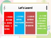 【人教版】一上音乐  第五单元《快乐的罗梭》教案+课件+素材