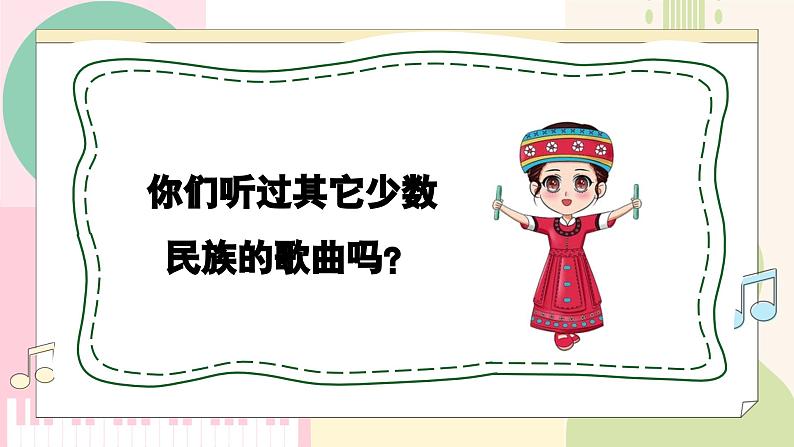 【新教材新课标】人教版音乐一年级上册-《快乐的罗梭》课件第6页