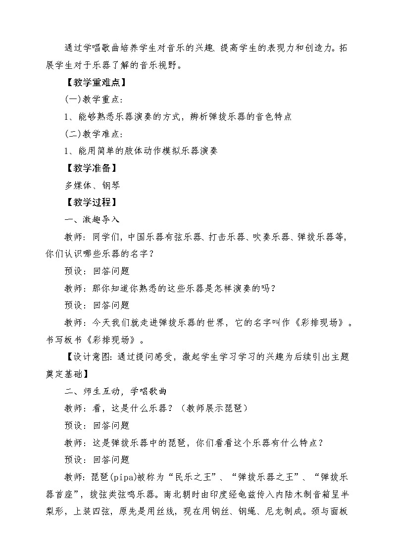 【新教材新课标】人教版音乐一年级上册-《彩排现场》教案第2页