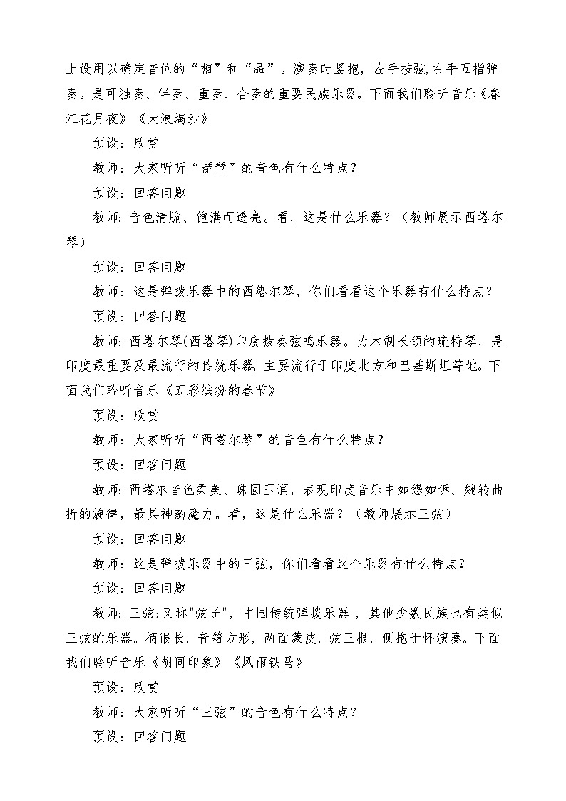 【新教材新课标】人教版音乐一年级上册-《彩排现场》教案第3页