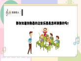 【人教版】一上音乐  第五单元《彩排现场》教案+课件+素材