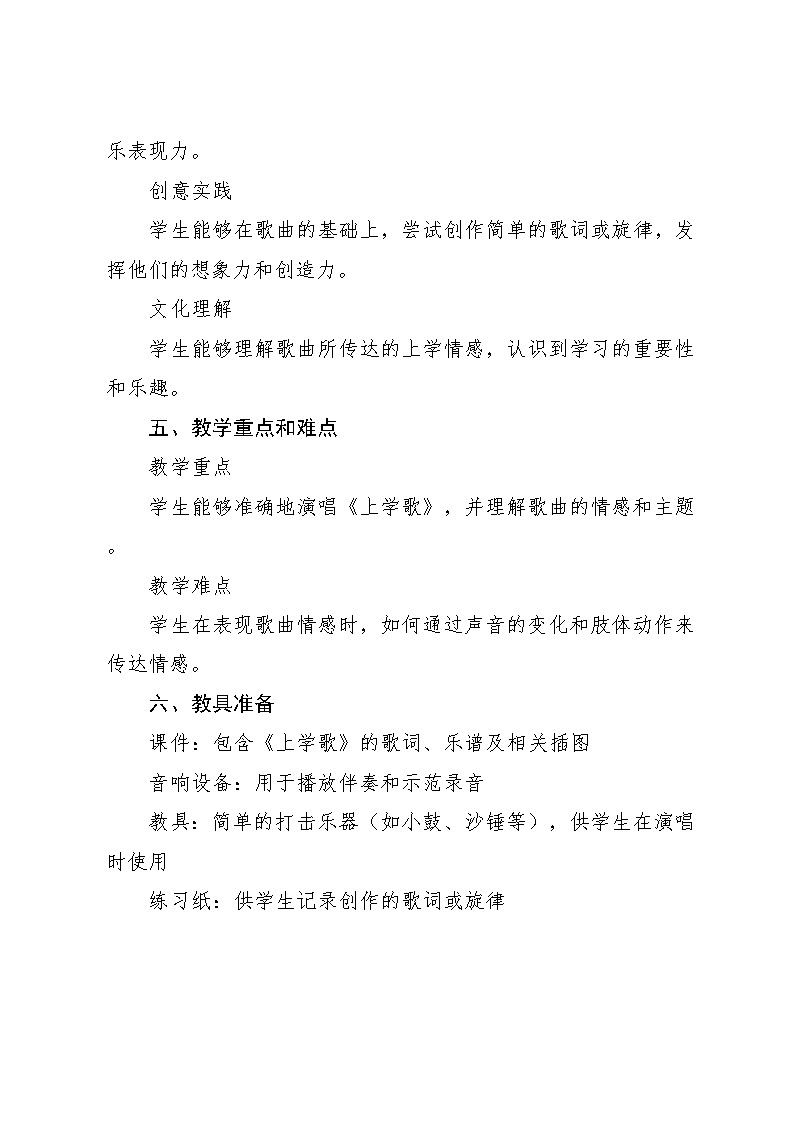1.1 上学歌（教学设计）-2024—2025学年湘艺版（2024）音乐一年级上册第2页