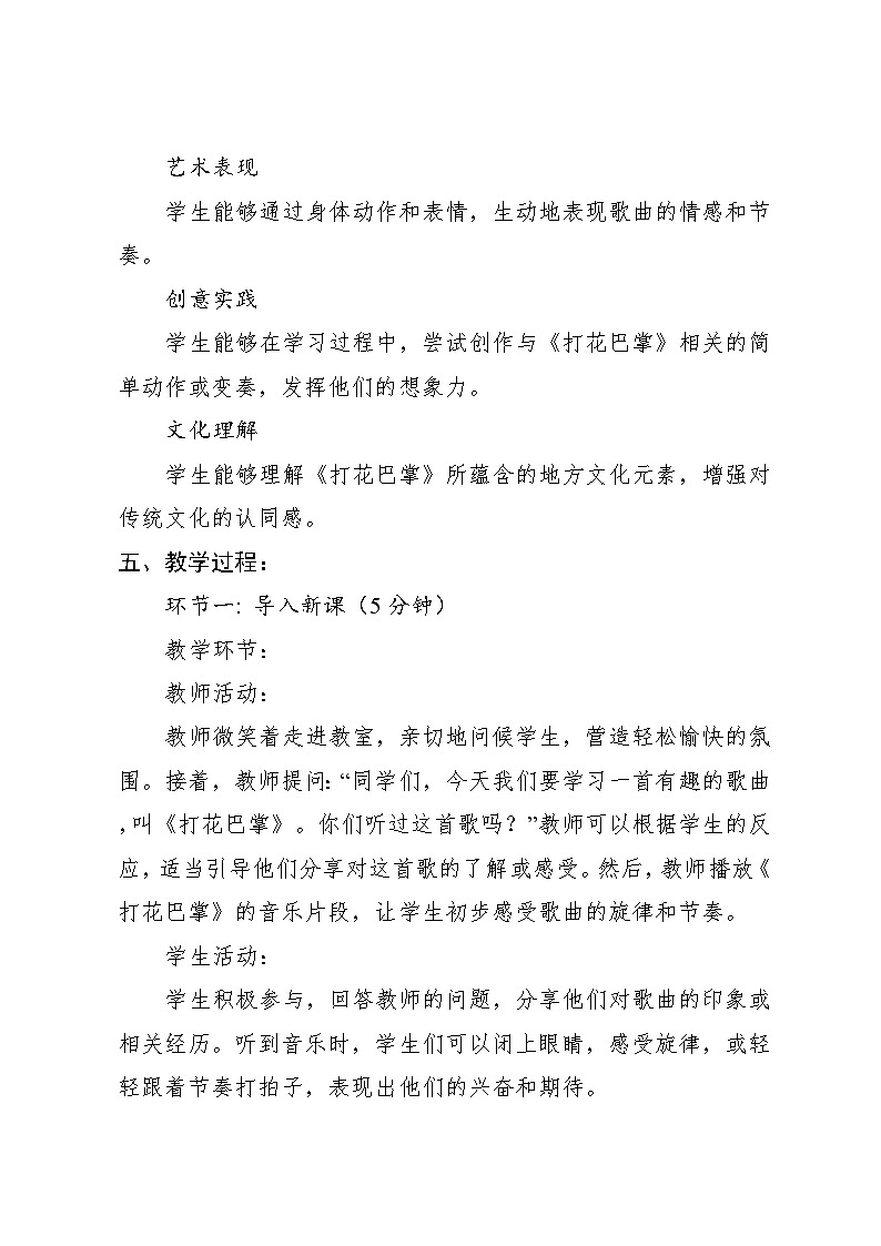 2.1 打花巴掌（教学设计）-2024—2025学年湘艺版（2024）音乐一年级上册第2页
