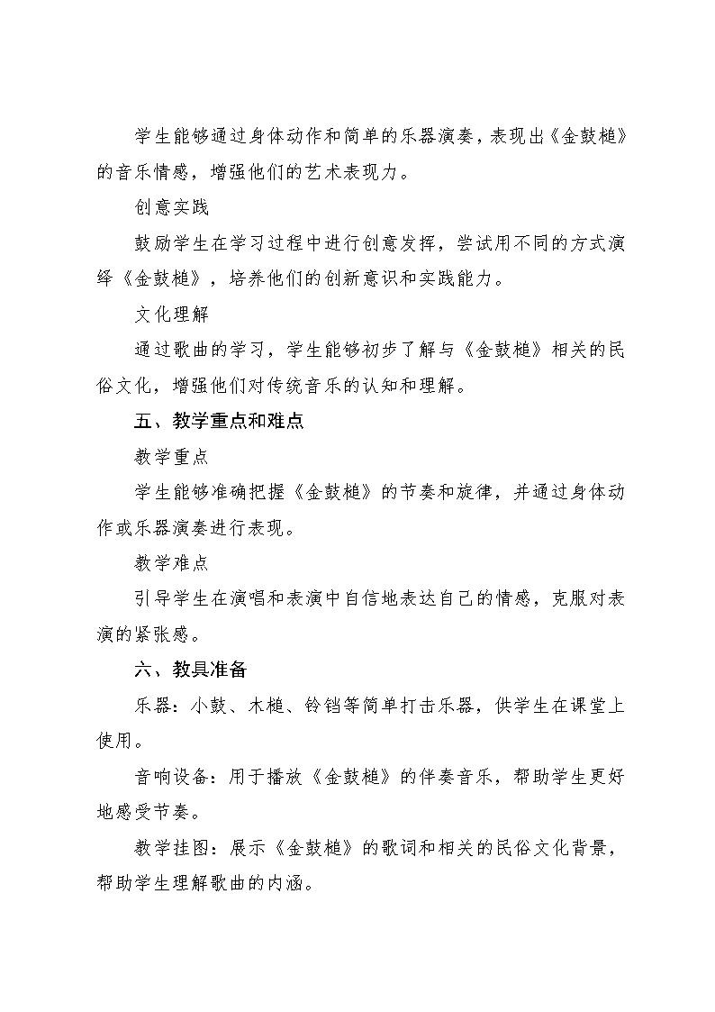 2.2 金鼓槌 （教学设计）-2024—2025学年湘艺版（2024）音乐一年级上册 (4)第2页