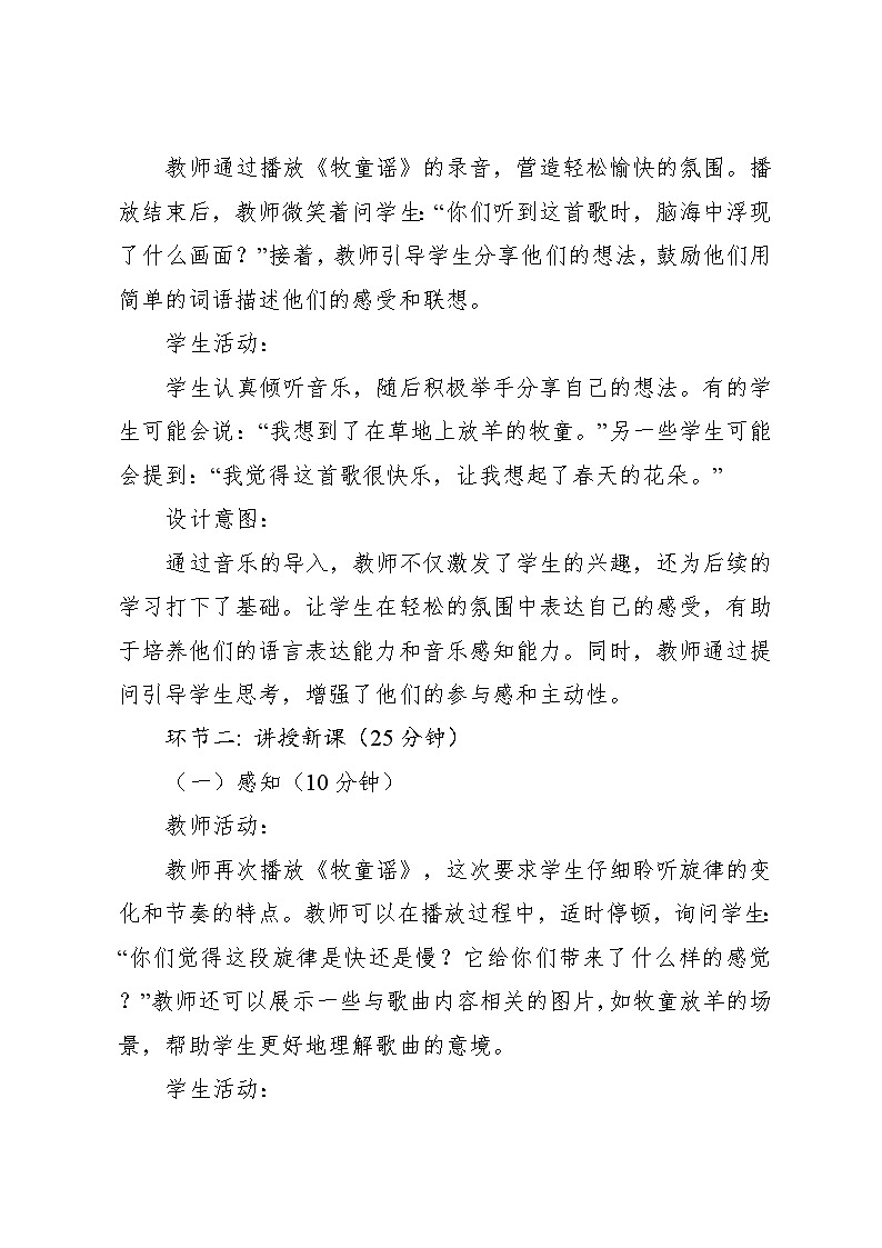4.2 牧童谣 （教学设计）-2024—2025学年湘艺版（2024）音乐一年级上册第3页