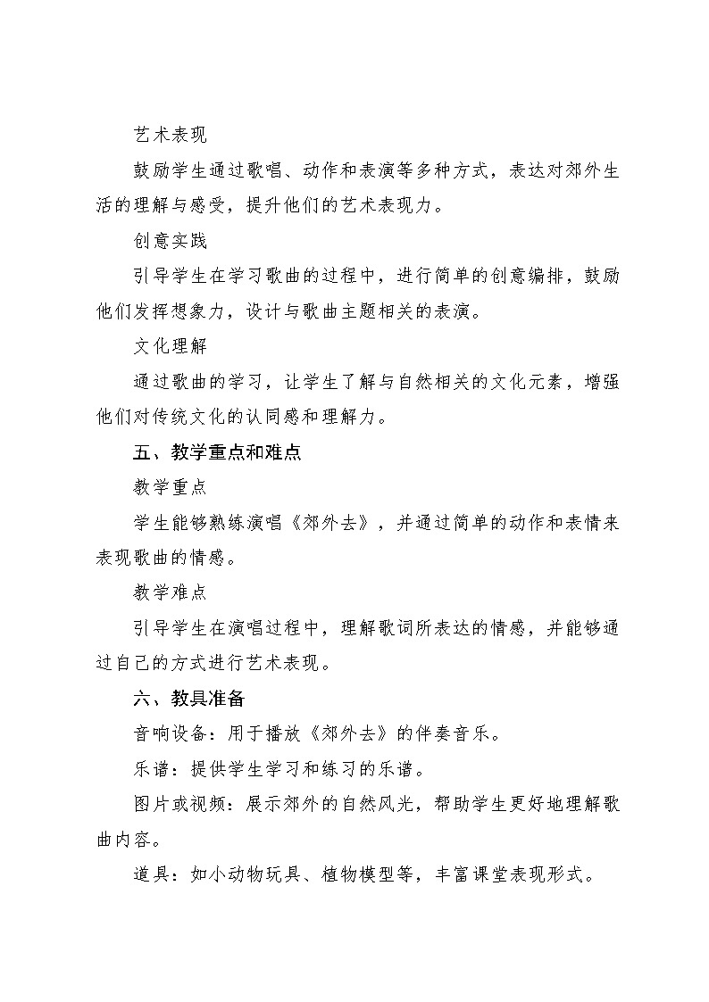 9.2 郊外去 （教学设计）-2024—2025学年湘艺版（2024）音乐一年级上册第2页