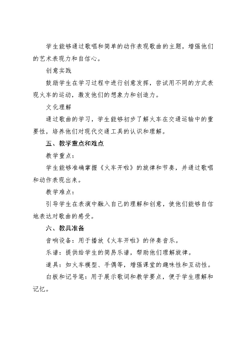 9.3 火车开啦（教学设计）-2024—2025学年湘艺版（2024）音乐一年级上册第2页