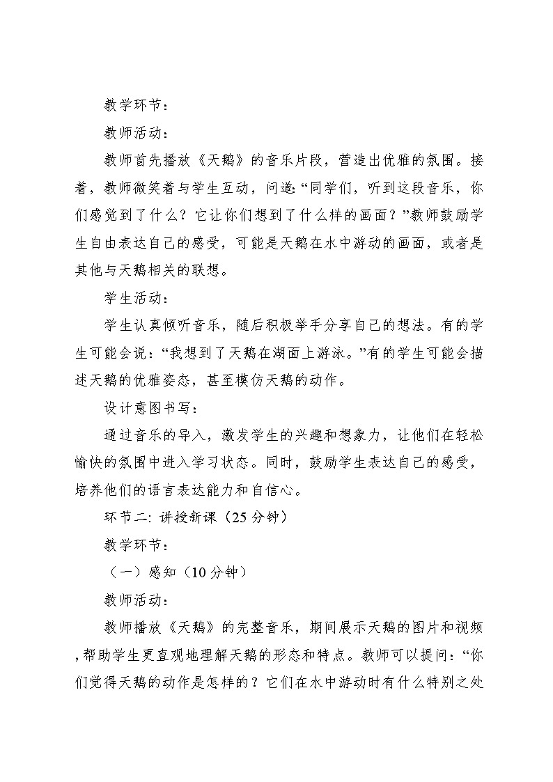 10.2 天鹅 （教学设计）-2024—2025学年湘艺版（2024）音乐一年级上册第3页