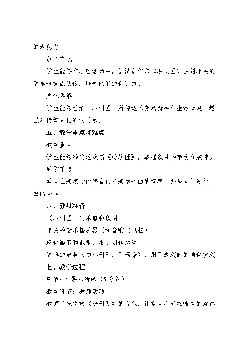 11.1 粉刷匠（教学设计）-2024—2025学年湘艺版（2024）音乐一年级上册第2页