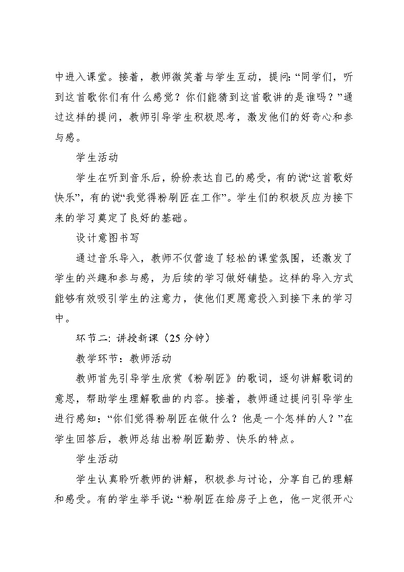 11.1 粉刷匠（教学设计）-2024—2025学年湘艺版（2024）音乐一年级上册第3页