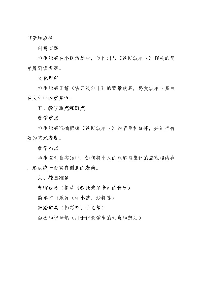 11.3 铁匠波尔卡（教学设计）-2024—2025学年湘艺版（2024）音乐一年级上册第2页