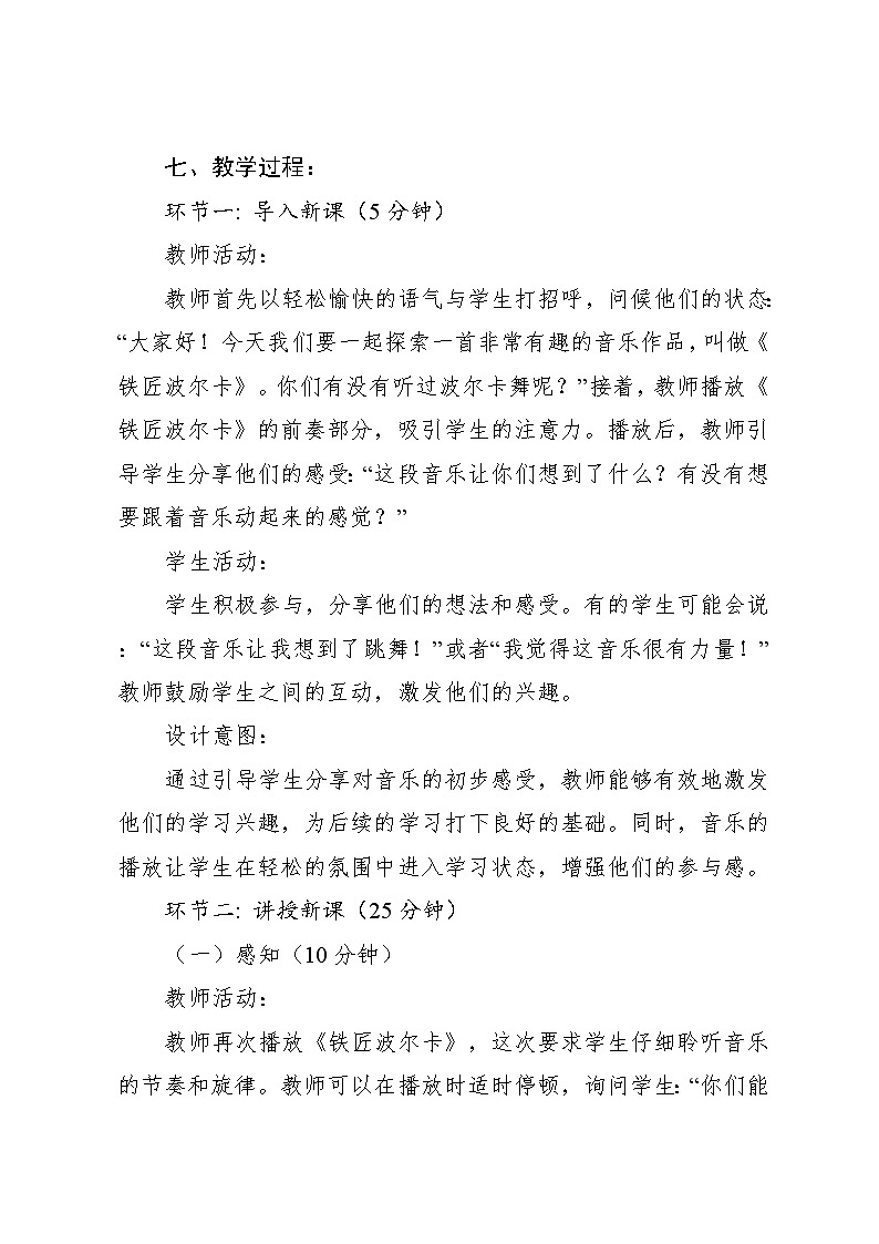 11.3 铁匠波尔卡（教学设计）-2024—2025学年湘艺版（2024）音乐一年级上册第3页