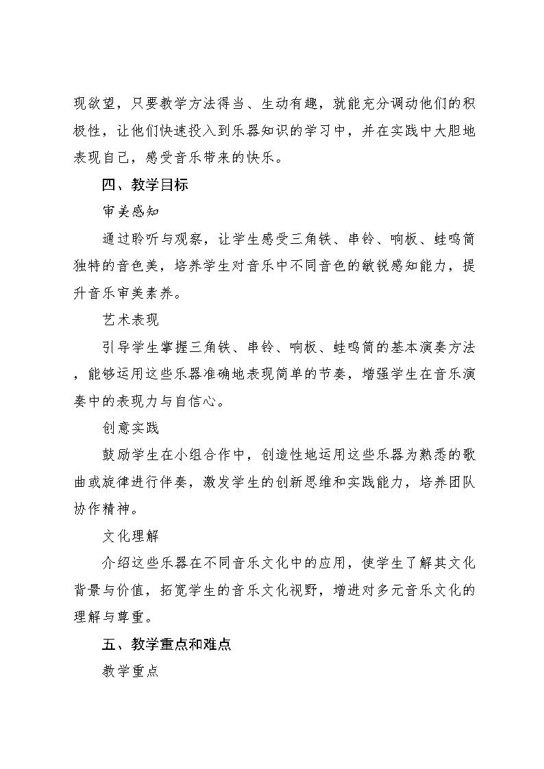 6.1 （认识乐器）三角铁 串铃 响板 蛙鸣筒（教学设计）-2024—2025学年湘艺版（2012）音乐二年级上册第2页
