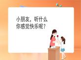 人音版小学音乐1上《快乐进行曲》课件