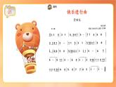 人音版小学音乐1上《快乐进行曲》课件