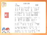 人音版小学音乐1上《快乐进行曲》课件