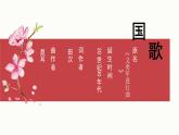 人音版小学音乐1上第二单元《中华人民共和国国歌》课件