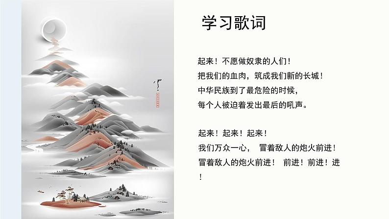 人音版小学音乐1上第二单元《中华人民共和国国歌》课件第5页