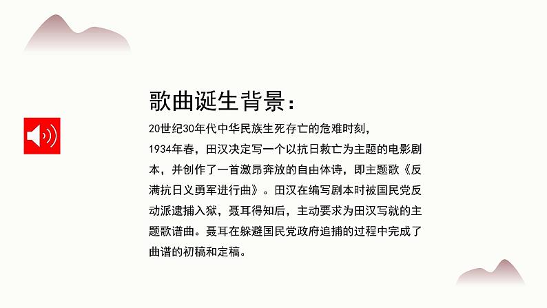 人音版小学音乐1上第二单元《中华人民共和国国歌》课件第6页