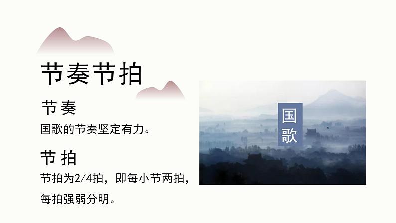 人音版小学音乐1上第二单元《中华人民共和国国歌》课件第8页