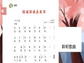 人音版小学音乐1上第二单元《国旗国旗真美丽》课件