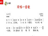 人音版小学音乐1上第二单元《同唱一首歌》课件
