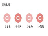 人音版小学音乐1上第二单元《同唱一首歌》课件