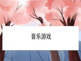 人音版小学音乐1上第二单元《祖国妈妈您好》课件